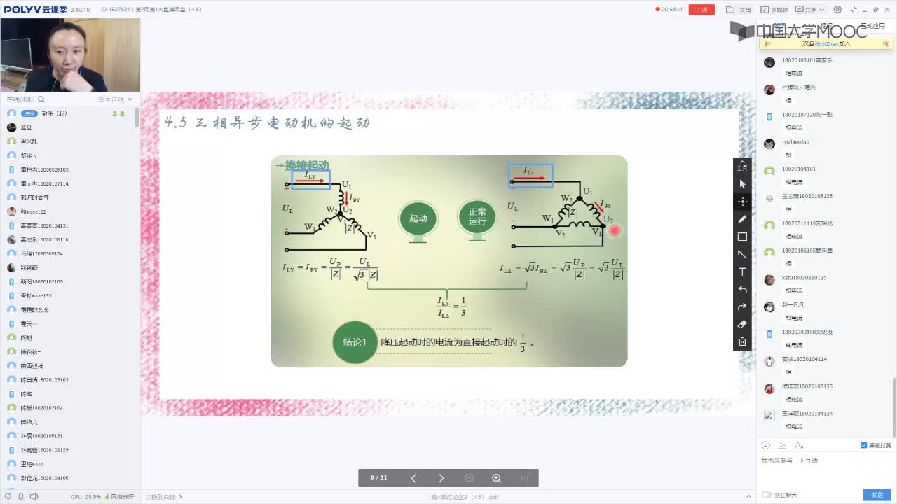 121_電工技術(shù)（錄制）（第7周第1次課）(2)#硬聲創(chuàng)作季 