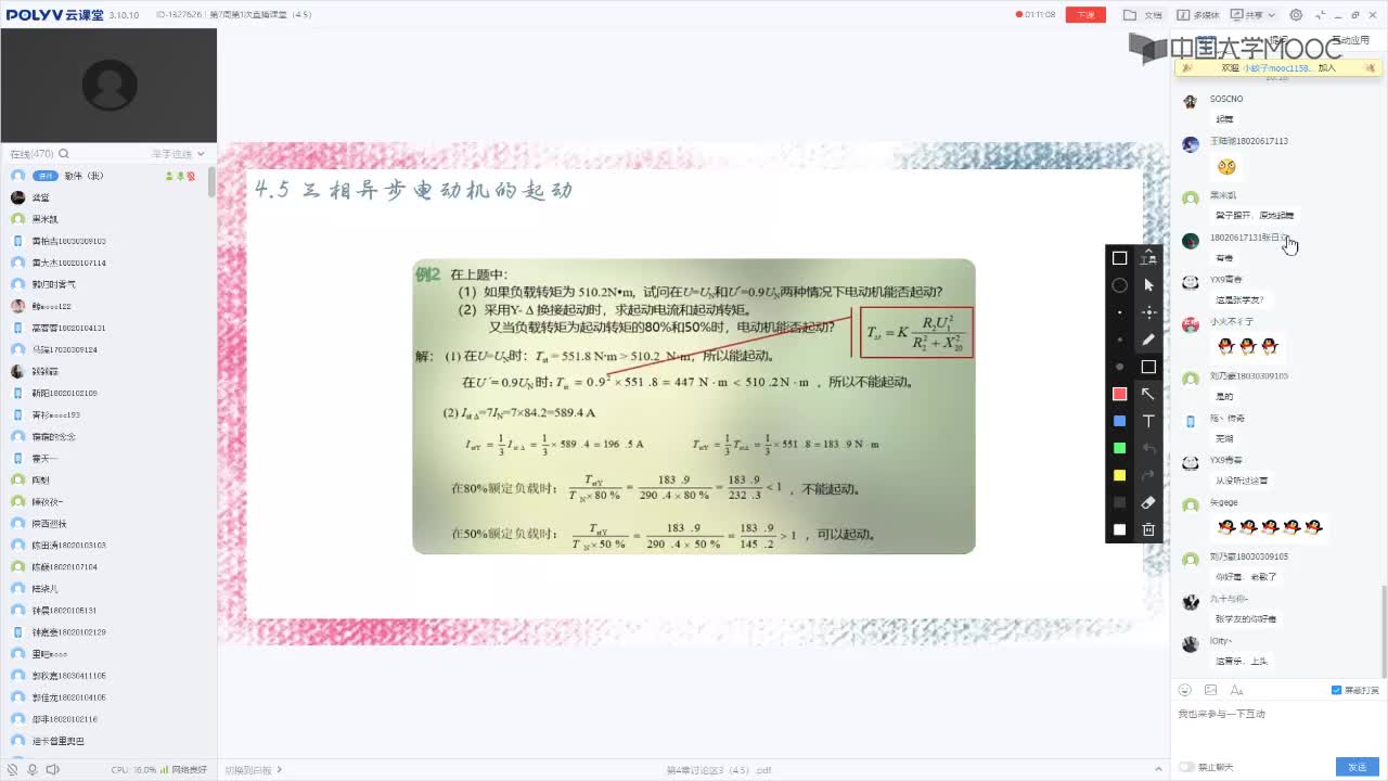 123_電工技術(shù)（錄制）（第7周第1次課）#硬聲創(chuàng)作季 