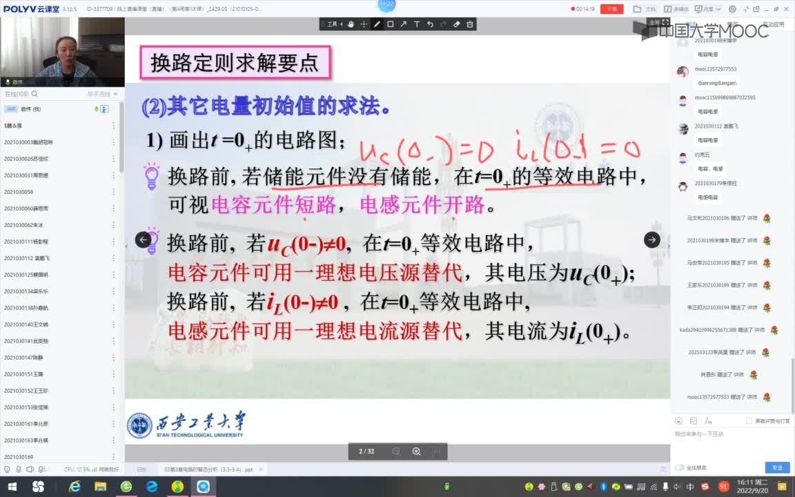 146_電工技術(shù)（錄制）（第8周第2次課）#硬聲創(chuàng)作季 