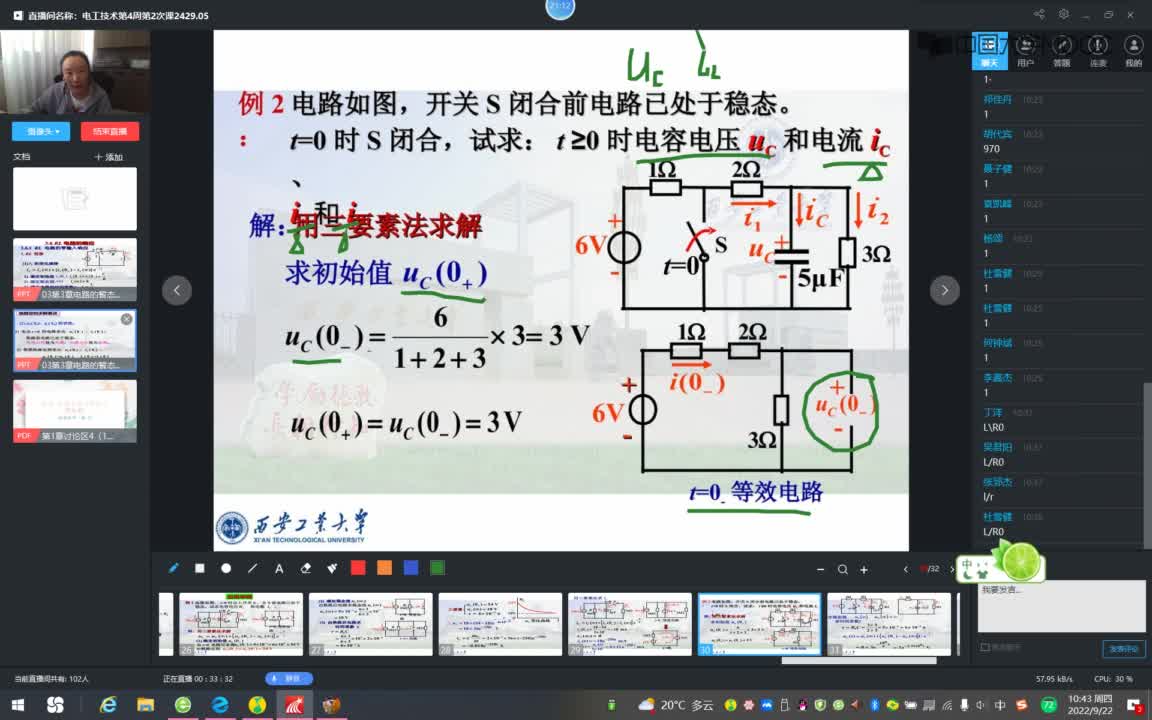 156_電工技術(shù)（錄制）（第9周第1次課）#硬聲創(chuàng)作季 