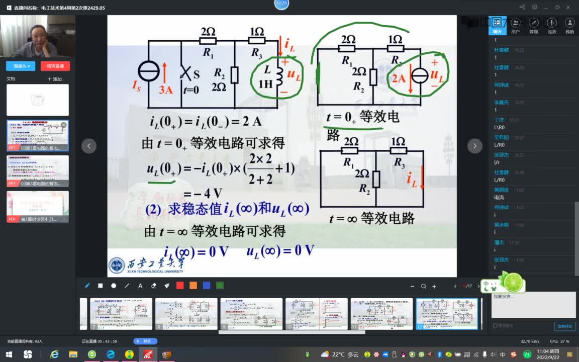 158_電工技術(shù)（錄制）（第9周第1次課）#硬聲創(chuàng)作季 