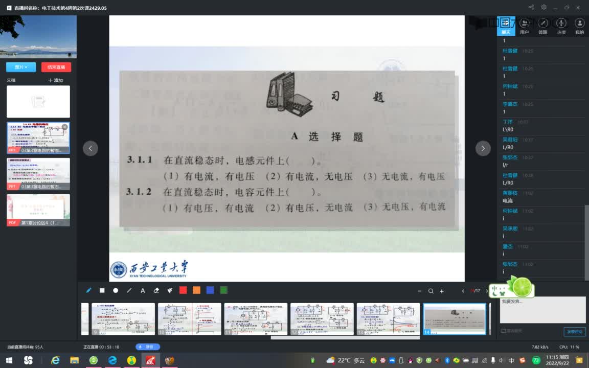 159_電工技術(shù)（錄制）（第9周第1次課）#硬聲創(chuàng)作季 