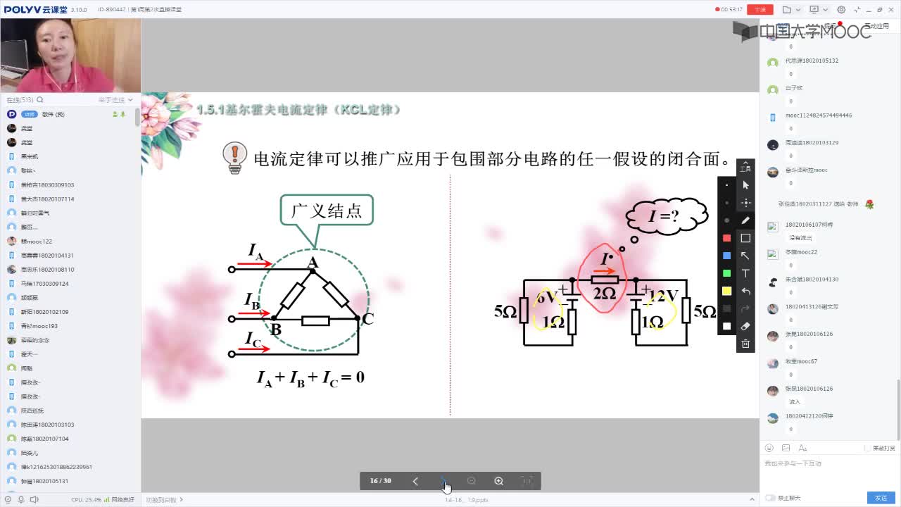 21_電工技術(shù)（錄制）（第1周第2次課）(2)#硬聲創(chuàng)作季 