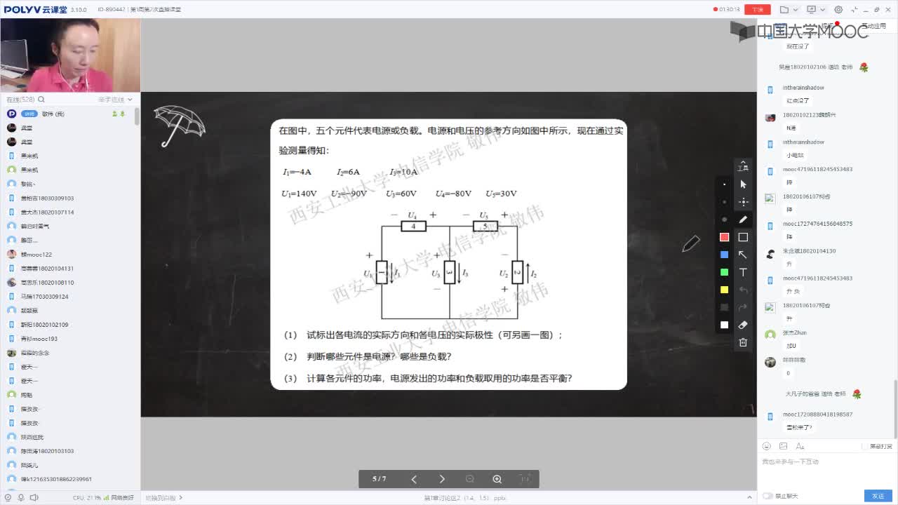 24_電工技術(shù)（錄制）（第1周第2次課）(2)#硬聲創(chuàng)作季 