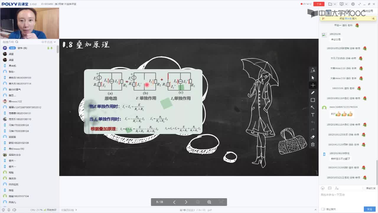 31_電工技術(shù)（錄制）（第2周第1次課）(2)#硬聲創(chuàng)作季 