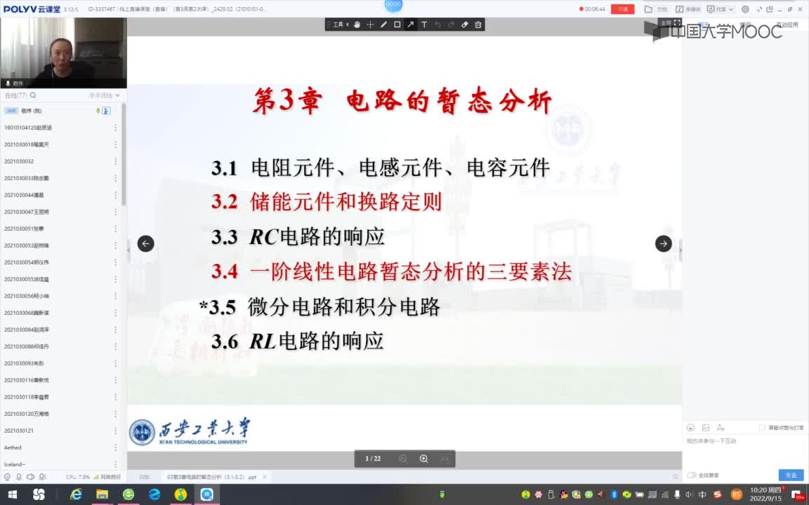136_電工技術(shù)（錄制）（第8周第1次課）#硬聲創(chuàng)作季 