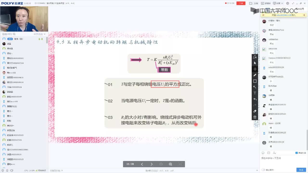 113_電工技術(shù)（錄制）（第6周第2次課）#硬聲創(chuàng)作季 