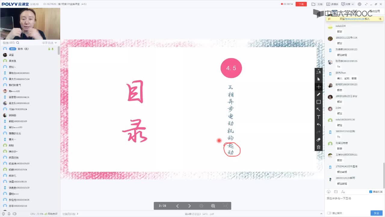 119_電工技術(shù)（錄制）（第7周第1次課）(2)#硬聲創(chuàng)作季 