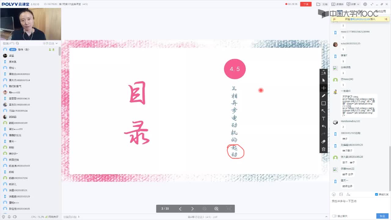 118_電工技術(shù)（錄制）（第7周第1次課）(2)#硬聲創(chuàng)作季 