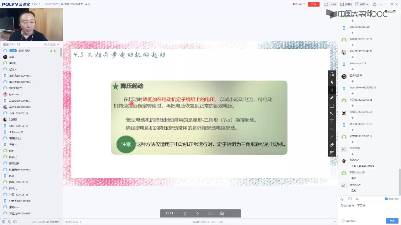120_電工技術(shù)（錄制）（第7周第1次課）(2)#硬聲創(chuàng)作季 