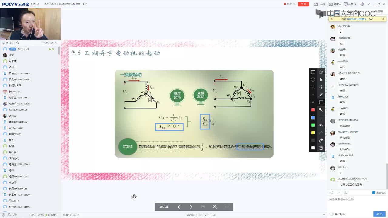 122_電工技術(shù)（錄制）（第7周第1次課）(1)#硬聲創(chuàng)作季 
