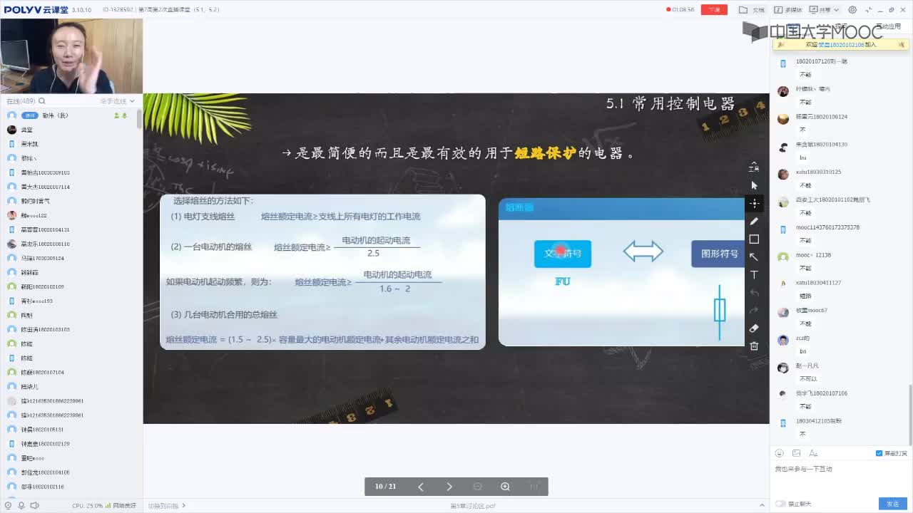 130_電工技術（錄制）（第7周第2次課）(2)#硬聲創(chuàng)作季 