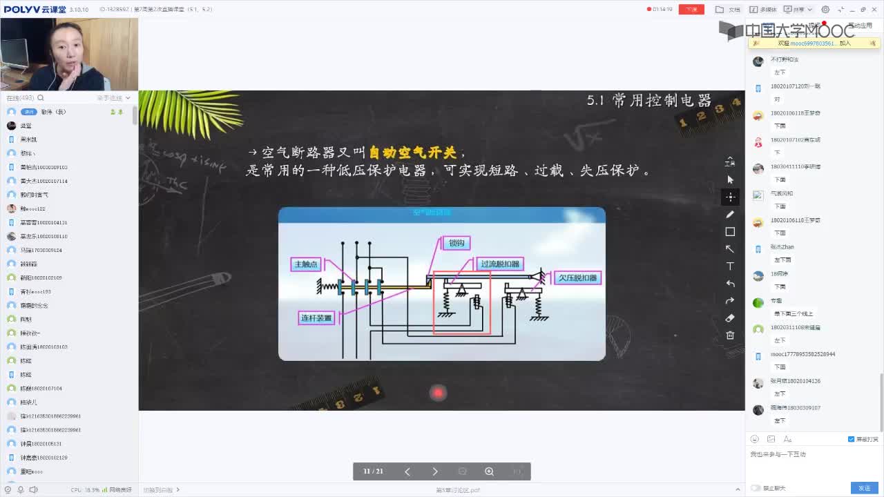 131_電工技術(shù)（錄制）（第7周第2次課）(1)#硬聲創(chuàng)作季 