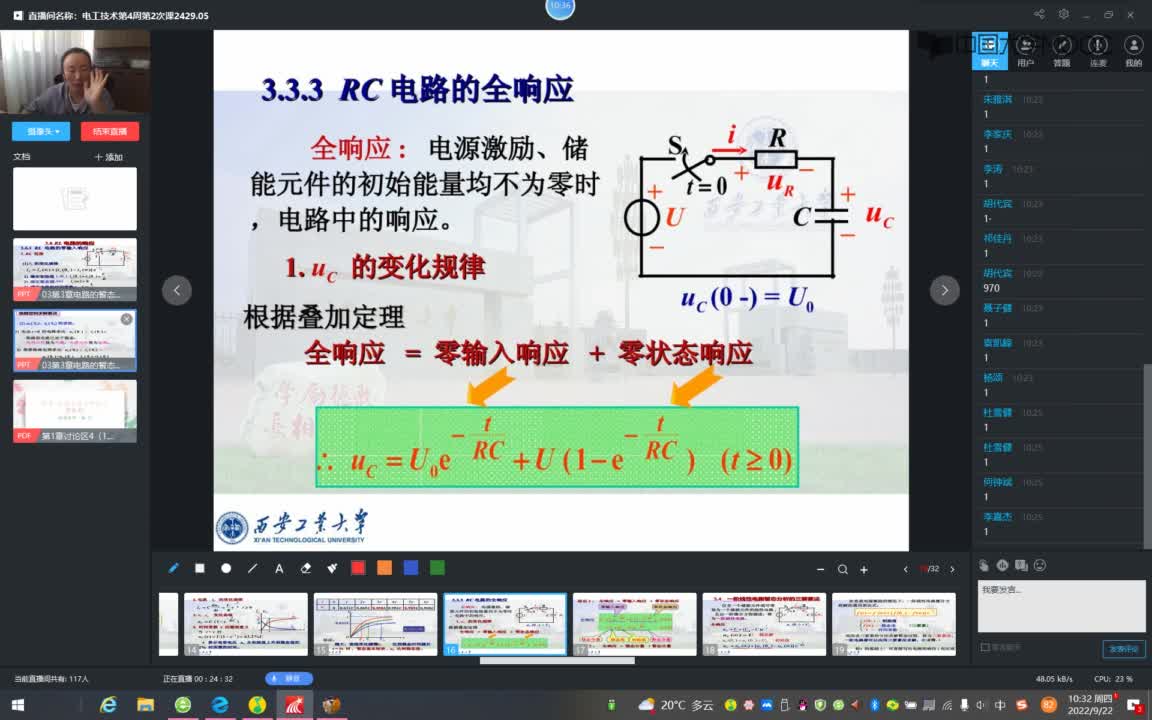 155_電工技術(shù)（錄制）（第9周第1次課）#硬聲創(chuàng)作季 