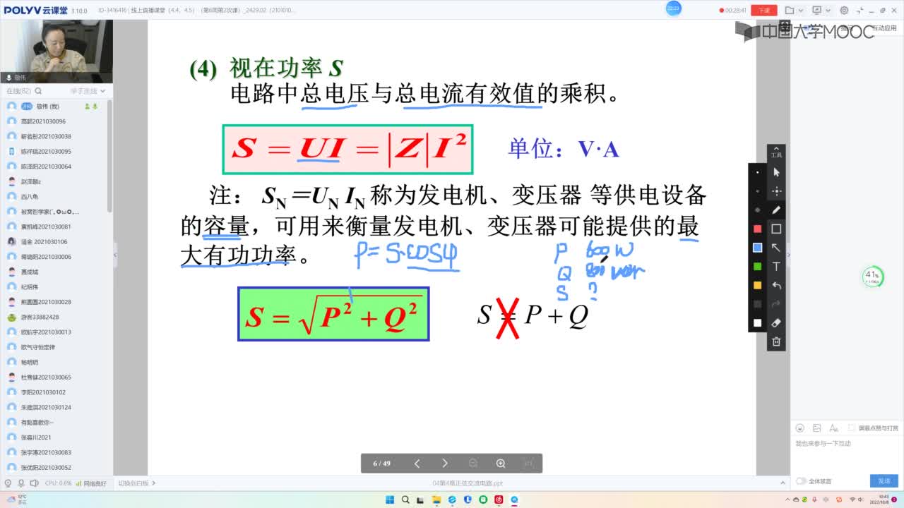 3_電工技術(shù)（錄播）（第6周第2次課）#硬聲創(chuàng)作季 