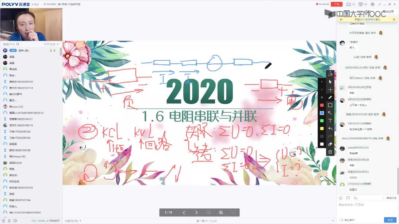 29_電工技術(shù)（錄制）（第2周第1次課）(1)#硬聲創(chuàng)作季 