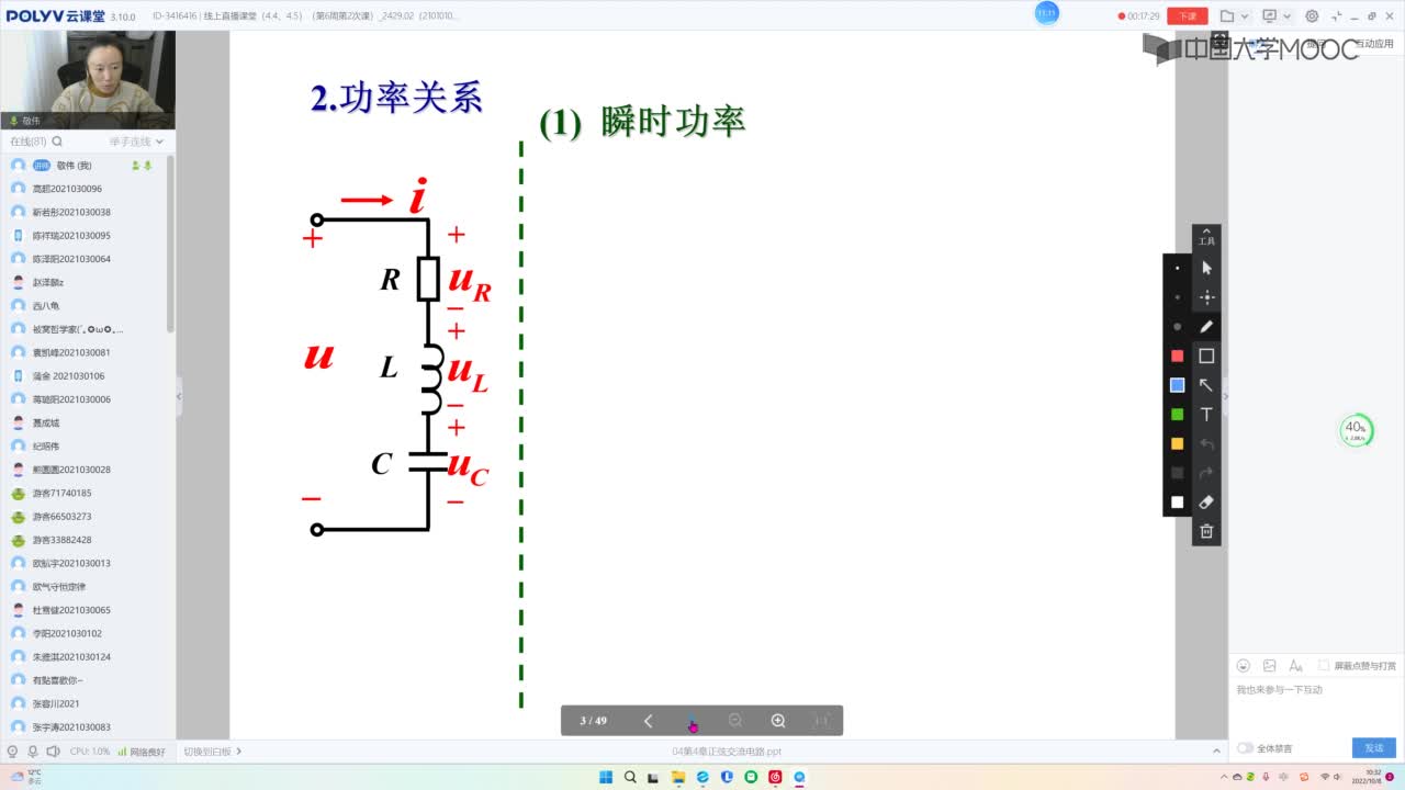 2_電工技術(shù)（錄播）（第6周第2次課）#硬聲創(chuàng)作季 