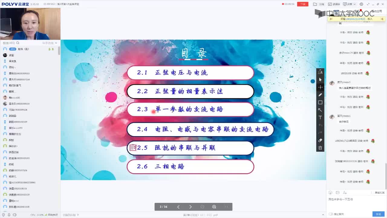 47_電工技術(shù)（錄制）（第3周第1次課）(1)#硬聲創(chuàng)作季 