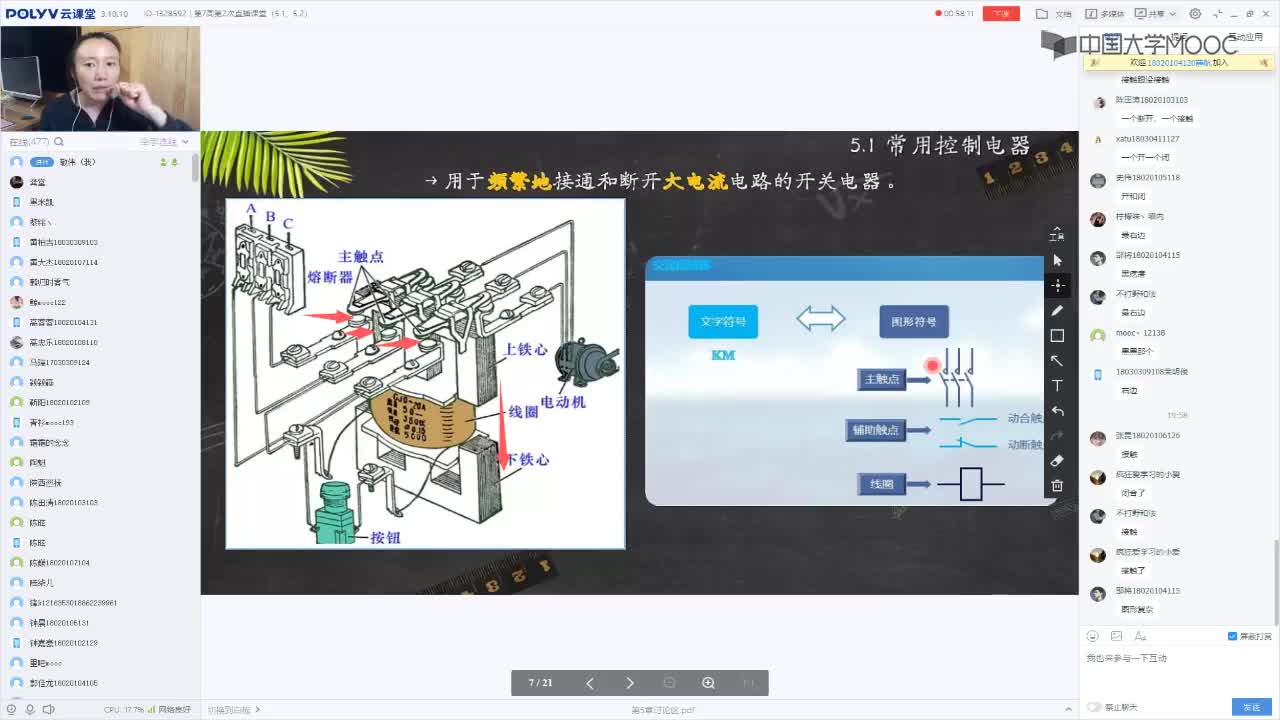 129_電工技術(shù)（錄制）（第7周第2次課）(2)#硬聲創(chuàng)作季 