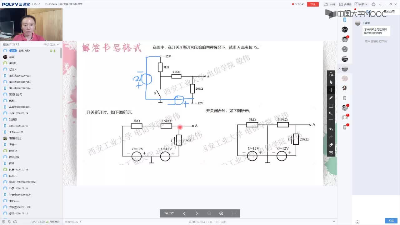 45_電工技術(shù)（錄制）（第2周第2次課）(2)#硬聲創(chuàng)作季 