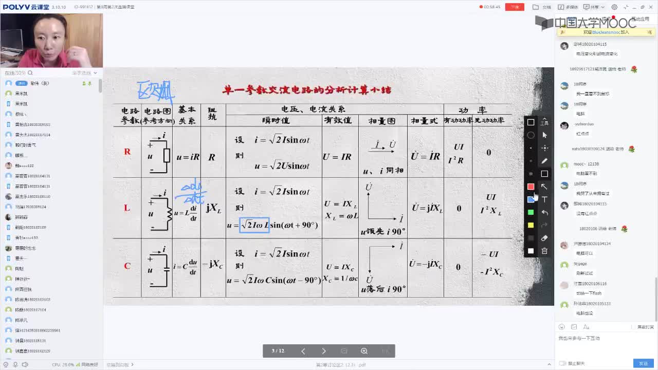 58_電工技術(shù)（錄制）（第3周第2次課）(2)#硬聲創(chuàng)作季 