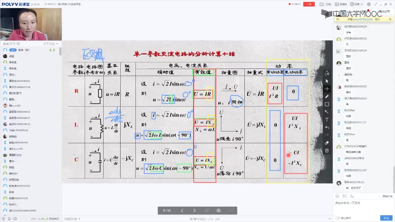 59_電工技術(shù)（錄制）（第3周第2次課）(2)#硬聲創(chuàng)作季 