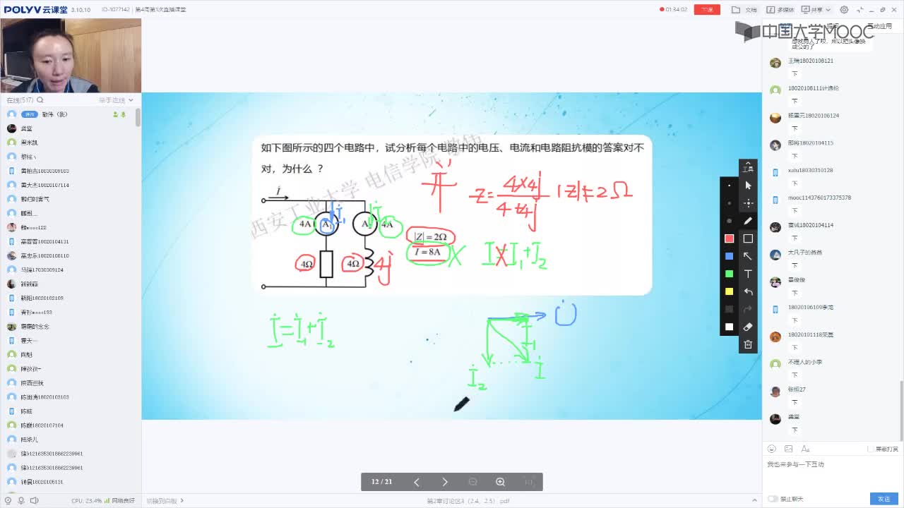 69_電工技術(shù)（錄制）（第4周第1次課）(2)#硬聲創(chuàng)作季 