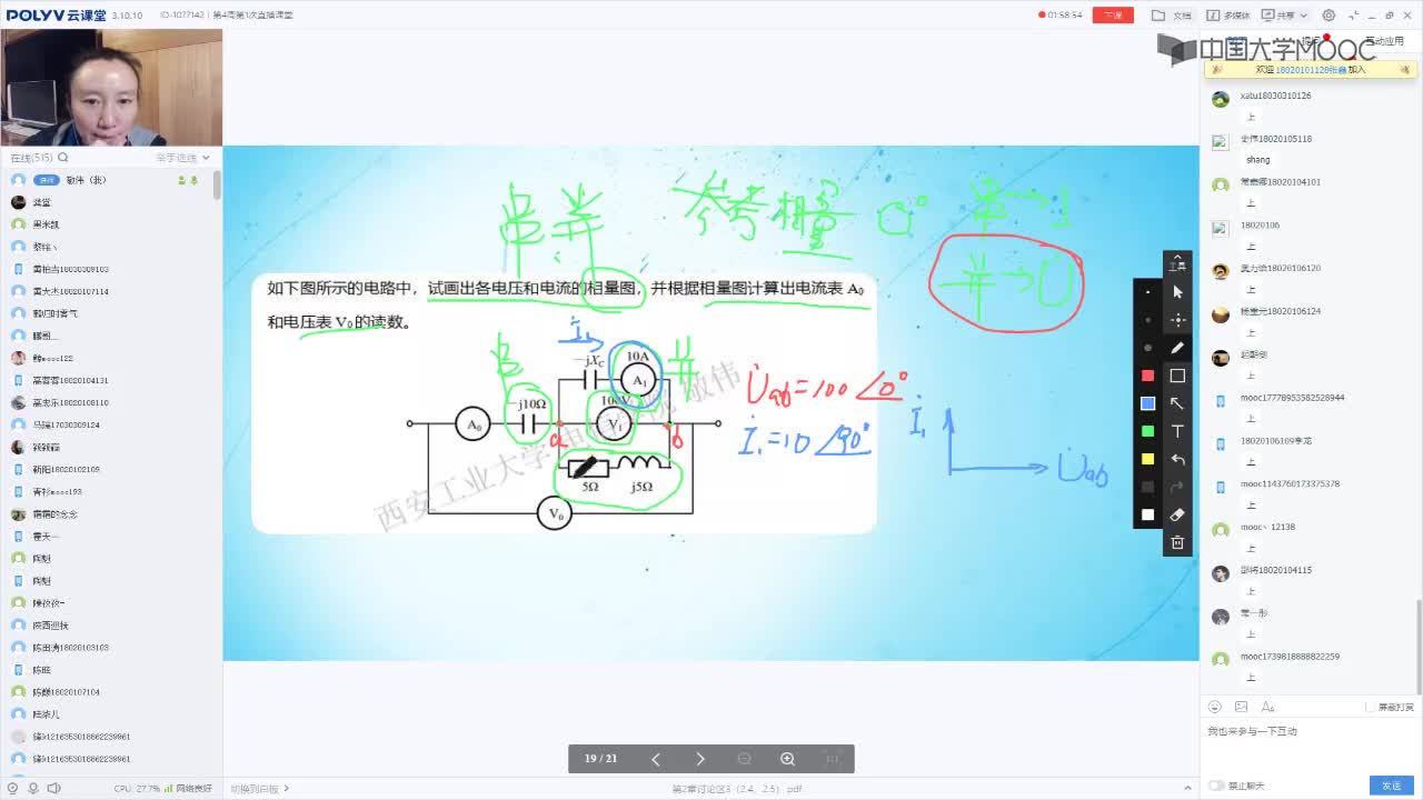 71_電工技術(shù)（錄制）（第4周第1次課）(2)#硬聲創(chuàng)作季 