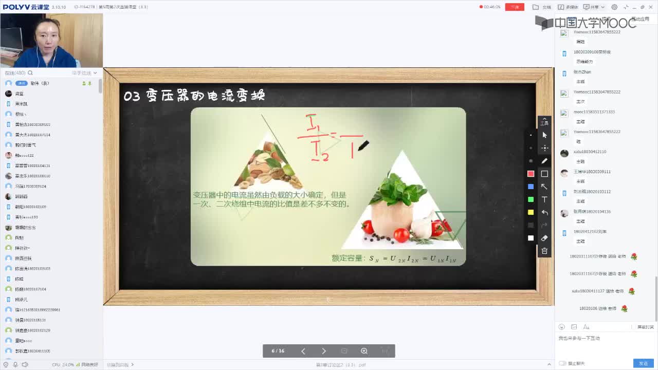 93_電工技術(shù)（錄制）（第5周第2次課）(1)#硬聲創(chuàng)作季 