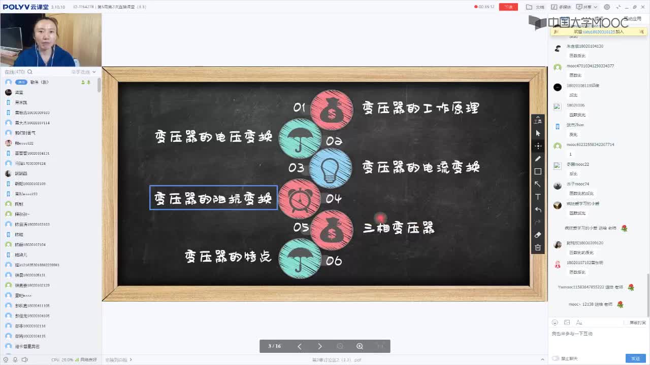92_電工技術(shù)（錄制）（第5周第2次課）(1)#硬聲創(chuàng)作季 