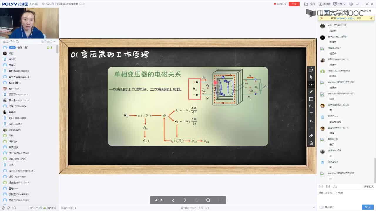 92_電工技術(shù)（錄制）（第5周第2次課）(2)#硬聲創(chuàng)作季 
