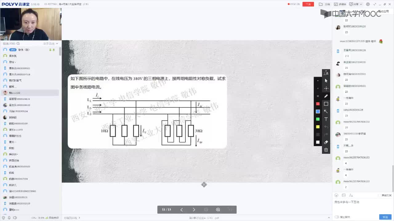 80_電工技術（錄制）（第4周第2次課）(1)#硬聲創(chuàng)作季 