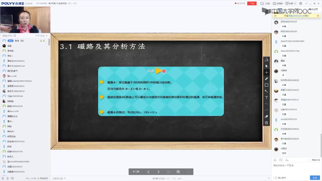 83_電工技術(shù)（錄制）（第5周第1次課）(2)#硬聲創(chuàng)作季 