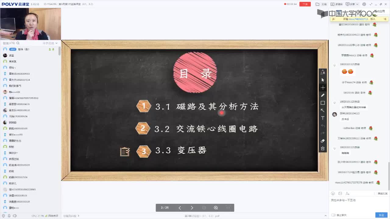 83_電工技術(shù)（錄制）（第5周第1次課）(1)#硬聲創(chuàng)作季 