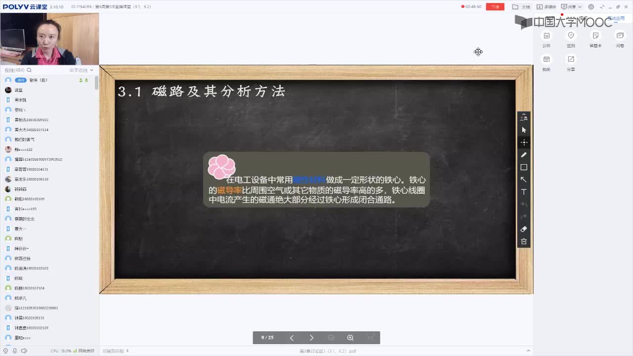 84_電工技術(shù)（錄制）（第5周第1次課）(2)#硬聲創(chuàng)作季 