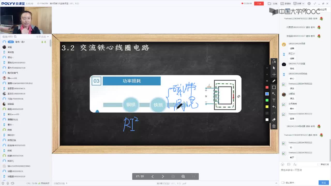 87_電工技術(shù)（錄制）（第5周第1次課）(1)#硬聲創(chuàng)作季 