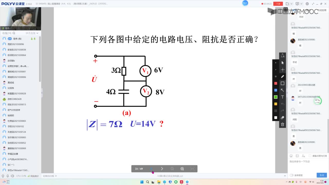 8_電工技術（錄播）（第6周第2次課）#硬聲創(chuàng)作季 