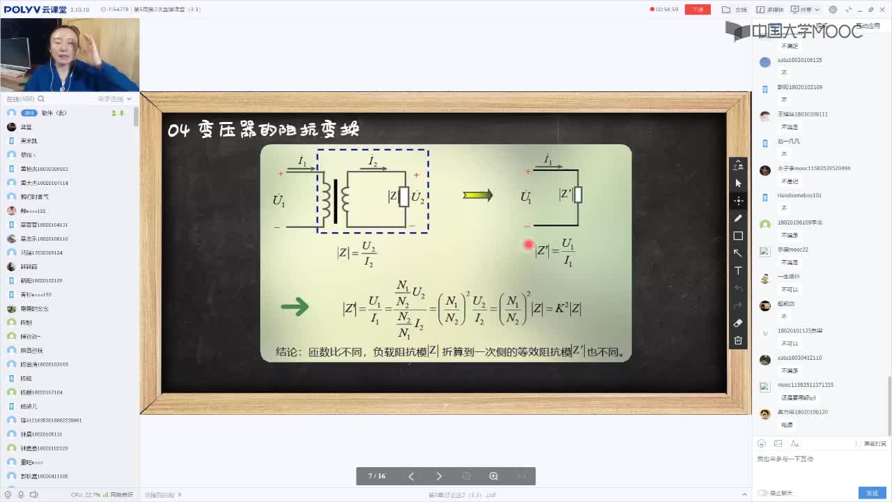 94_電工技術(shù)（錄制）（第5周第2次課）(1)#硬聲創(chuàng)作季 