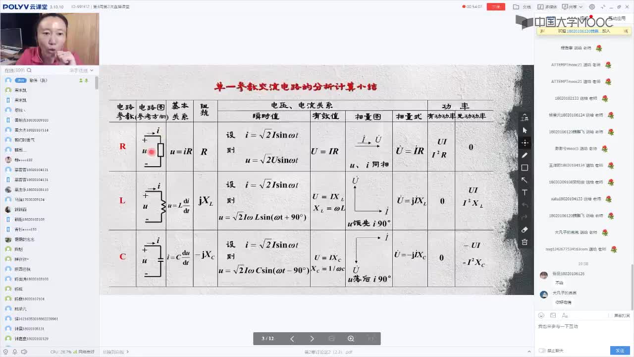58_電工技術（錄制）（第3周第2次課）(1)#硬聲創(chuàng)作季 