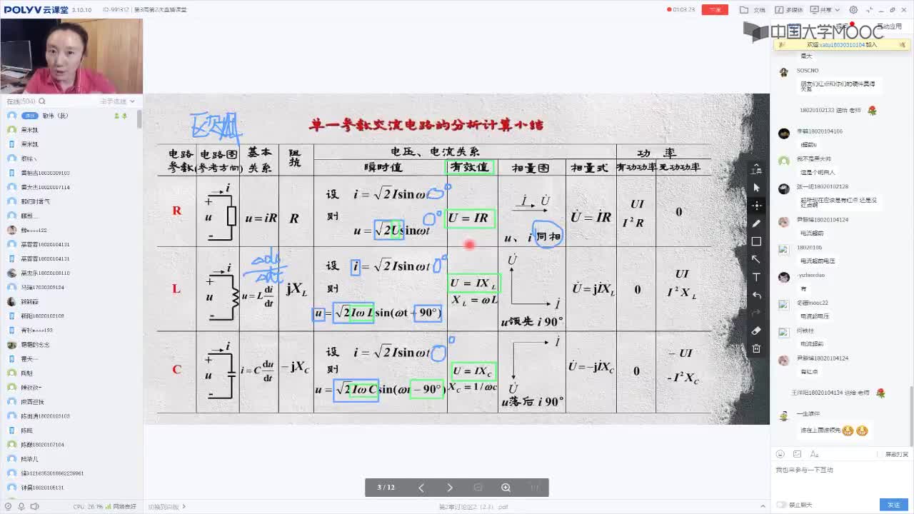 59_電工技術(shù)（錄制）（第3周第2次課）(1)#硬聲創(chuàng)作季 