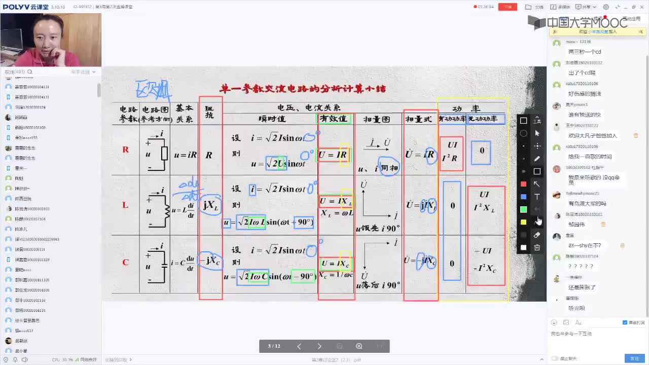 61_電工技術(shù)（錄制）（第3周第2次課）(2)#硬聲創(chuàng)作季 