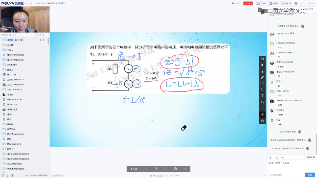 67_電工技術（錄制）（第4周第1次課）(2)#硬聲創(chuàng)作季 