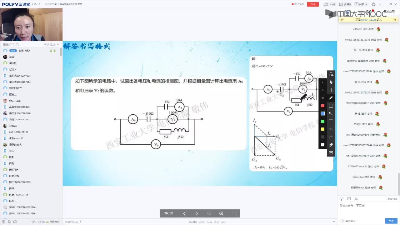72_電工技術（錄制）（第4周第1次課）(1)#硬聲創(chuàng)作季 