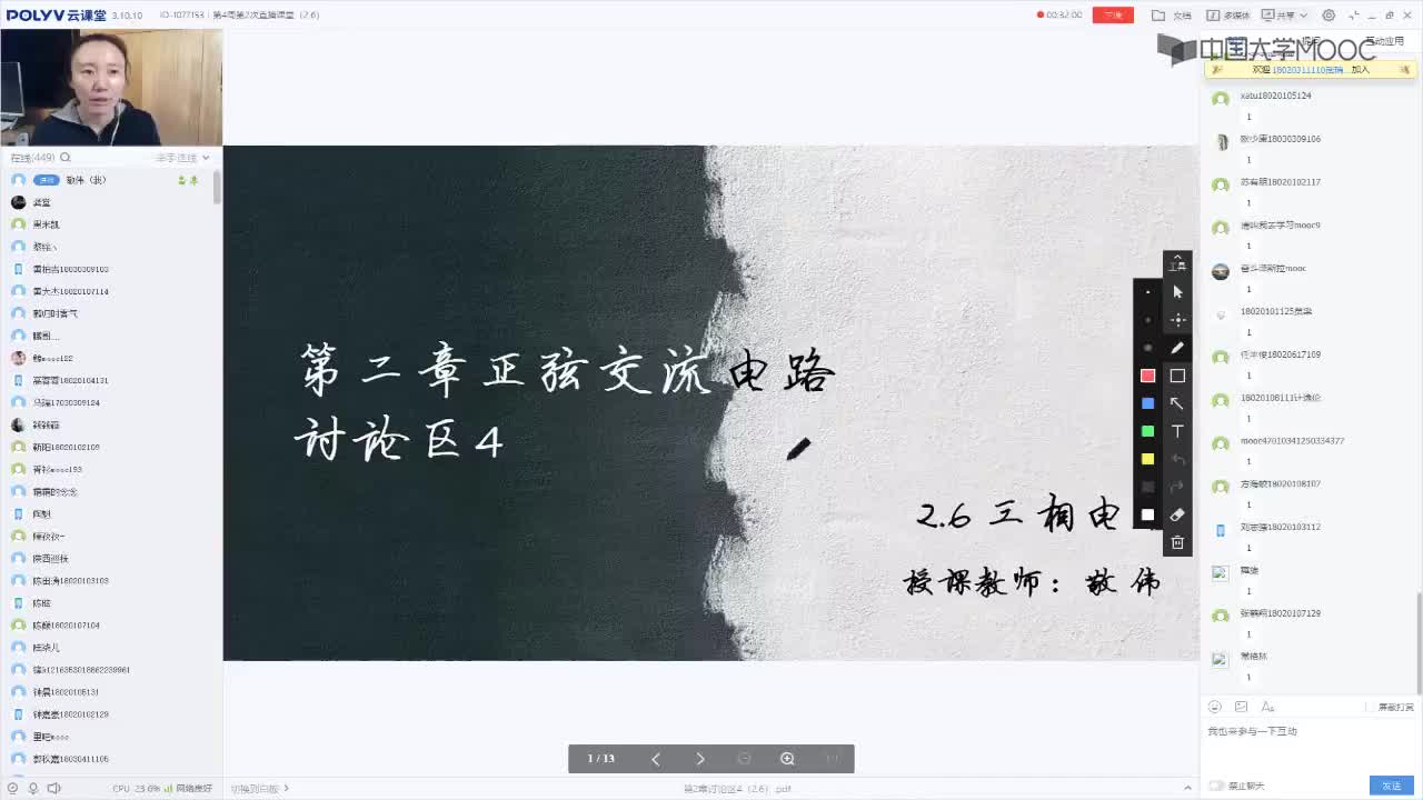 73_電工技術（錄制）（第4周第2次課）(1)#硬聲創(chuàng)作季 