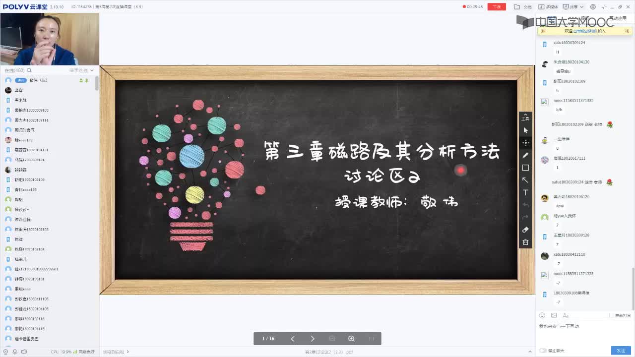 91_電工技術（錄制）（第5周第2次課）(2)#硬聲創(chuàng)作季 