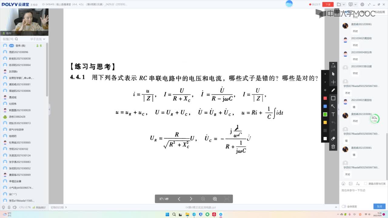 7_電工技術(shù)（錄播）（第6周第2次課）#硬聲創(chuàng)作季 