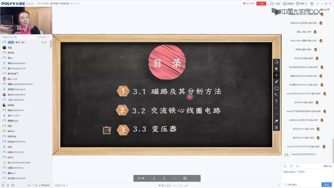 82_電工技術（錄制）（第5周第1次課）(2)#硬聲創(chuàng)作季 