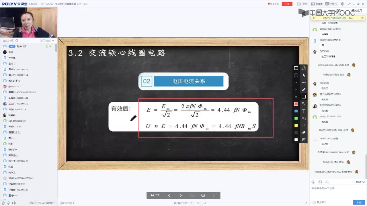86_電工技術(shù)（錄制）（第5周第1次課）(2)#硬聲創(chuàng)作季 