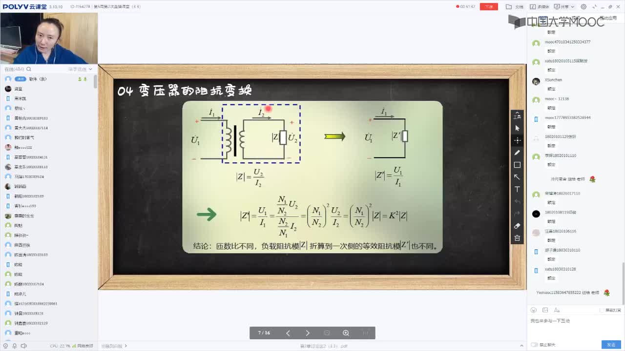 93_電工技術(shù)（錄制）（第5周第2次課）(2)#硬聲創(chuàng)作季 