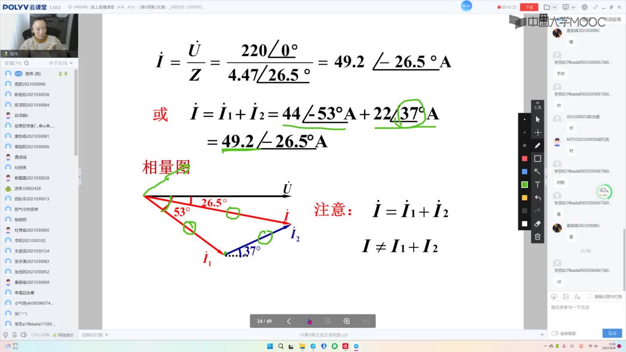 9_電工技術(shù)（錄播）（第6周第2次課）#硬聲創(chuàng)作季 